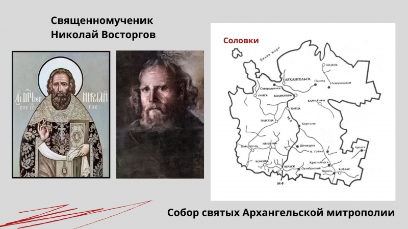 Священномученик Николай Восторгов Священномученик Николай Восторгов