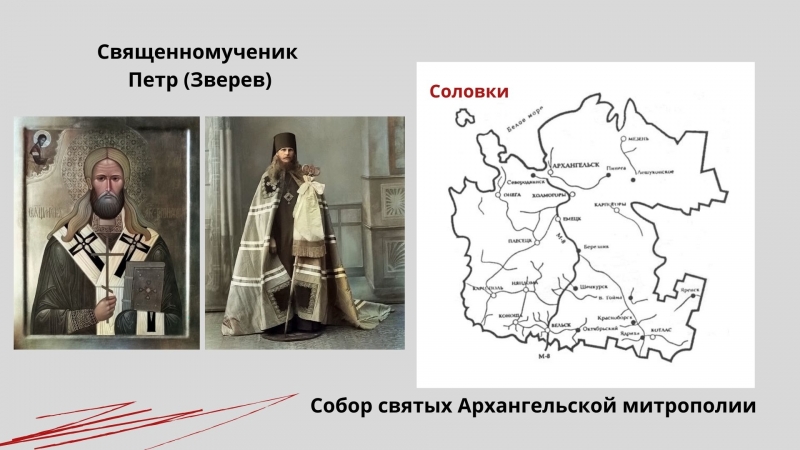 Священномученик Петр (Зверев) Священномученик Петр (Зверев)