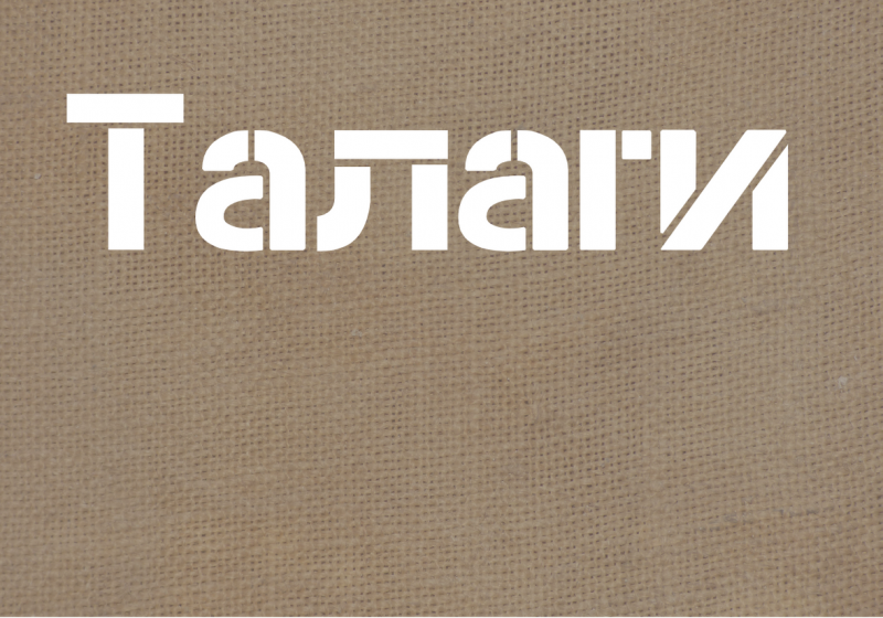 Талаги Талаги
