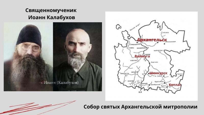Священномученик Иоанн Калабухов Священномученик Иоанн Калабухов