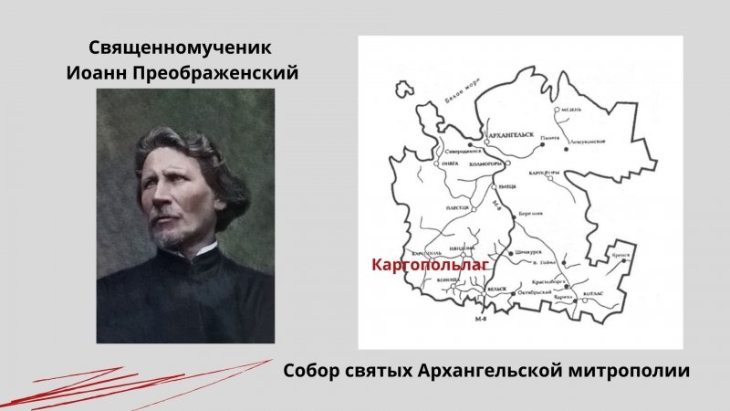 Священномученик Иоанн Преображенский