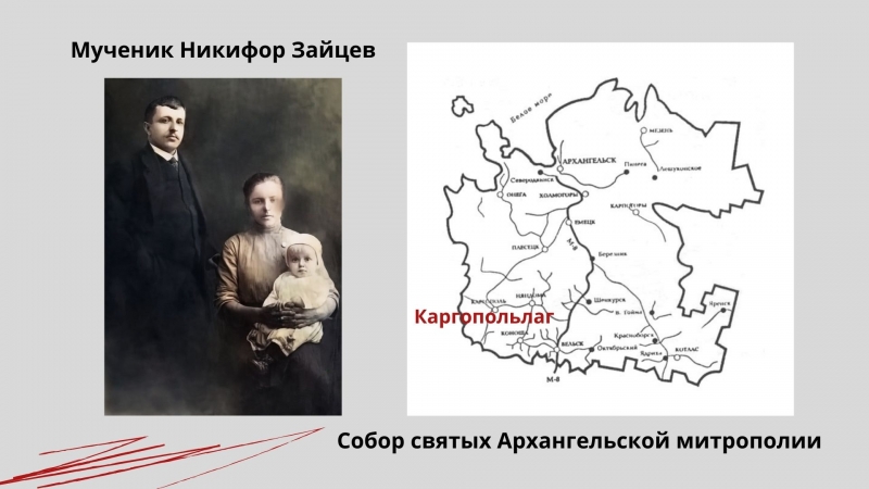 Мученик Никифор Зайцев Мученик Никифор Зайцев