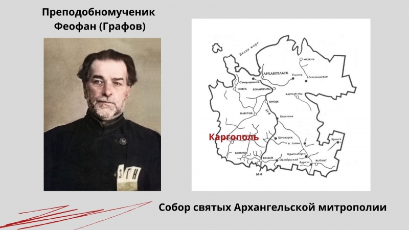 Преподобномученик Феофан (Графов) Преподобномученик Феофан (Графов)