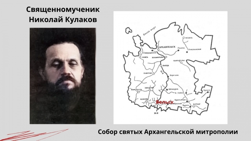 Священномученик Николай Кулаков Священномученик Николай Кулаков