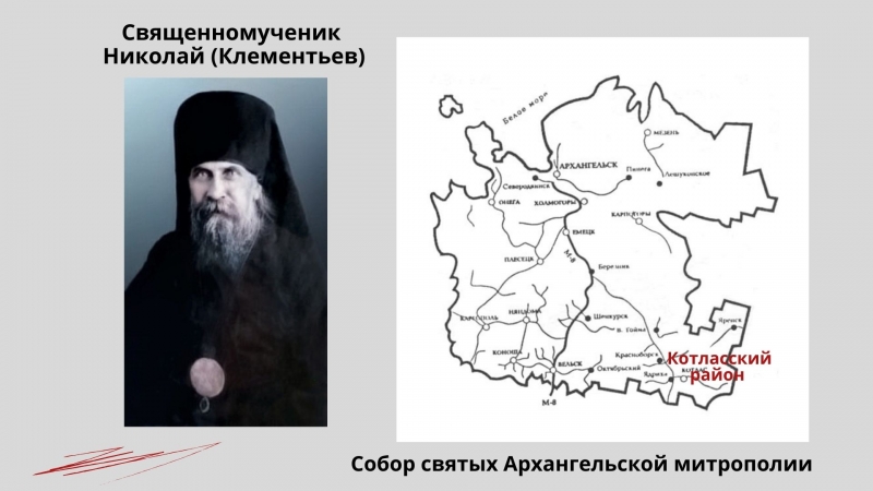 Священномученик Николай (Клементьев) Священномученик Николай (Клементьев)