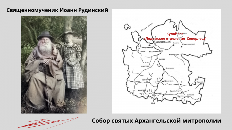 Священномученик Иоанн Рудинский Священномученик Иоанн Рудинский