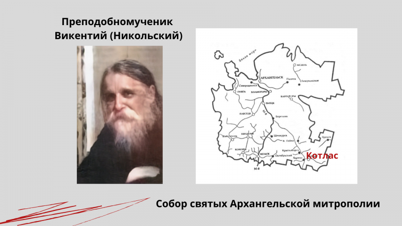 Преподобномученик Викентий (Никольский) Преподобномученик Викентий (Никольский)