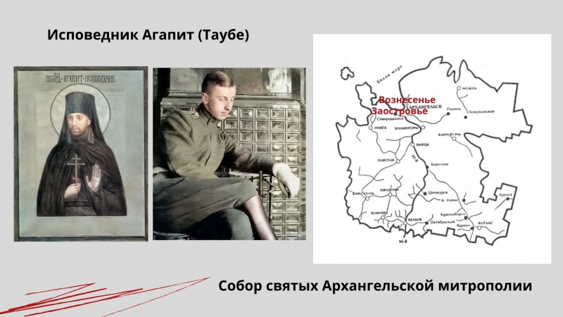 Исповедник Агапи́т (Таубе) Исповедник Агапи́т (Таубе)