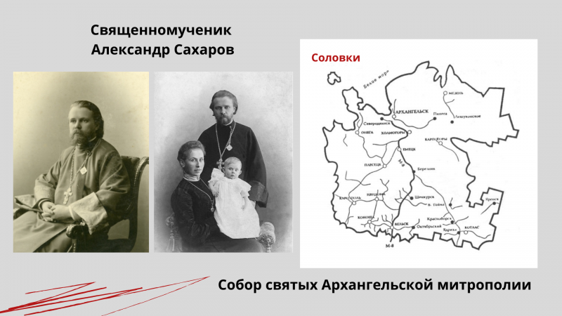 Священномученик Александр (Сахаров) Священномученик Александр (Сахаров)