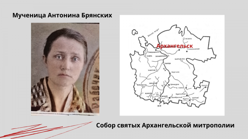 Мученица Антонина Брянских Мученица Антонина Брянских