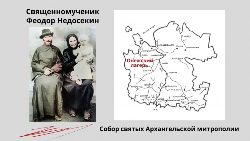 Священномученик Феодор Недосекин Священномученик Феодор Недосекин