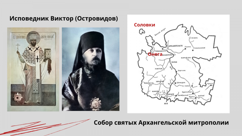 Исповедник Виктор (Островидов) Исповедник Виктор (Островидов)