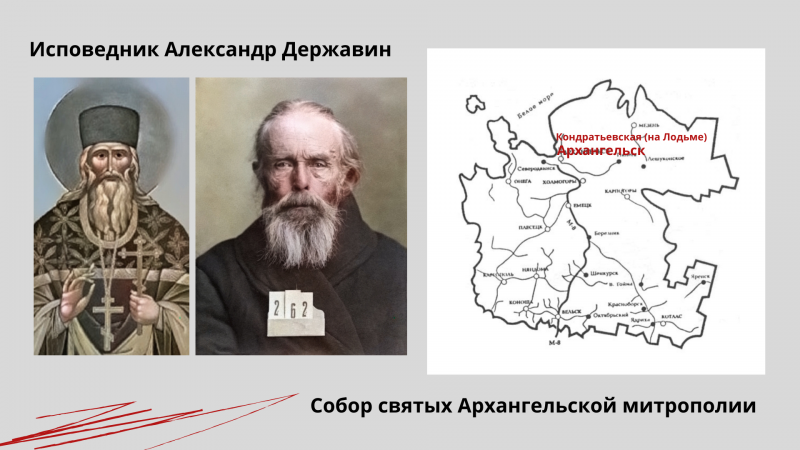 Исповедник Александр Державин, иерей Исповедник Александр Державин, иерей