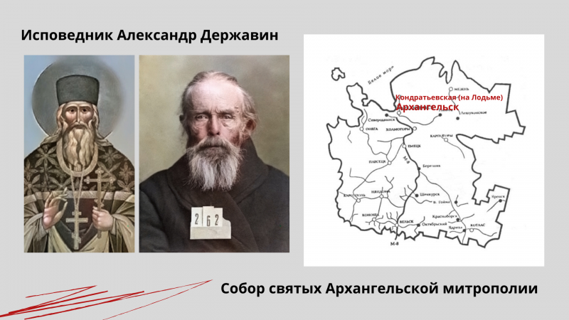 Исповедник Александр Державин, иерей 