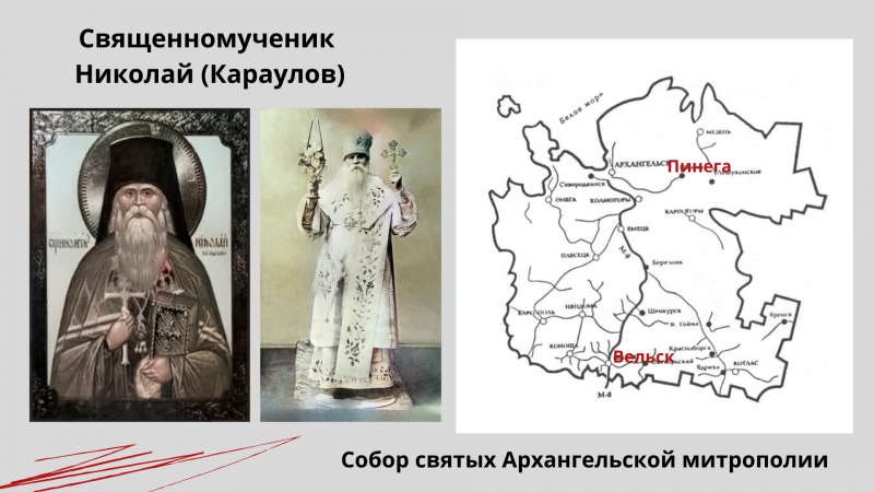 Священномученик Николай (Караулов) Священномученик Николай (Караулов)