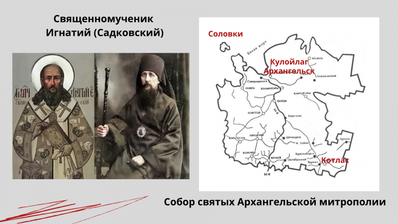 Священномученик Игнатий (Садковский) Священномученик Игнатий (Садковский)