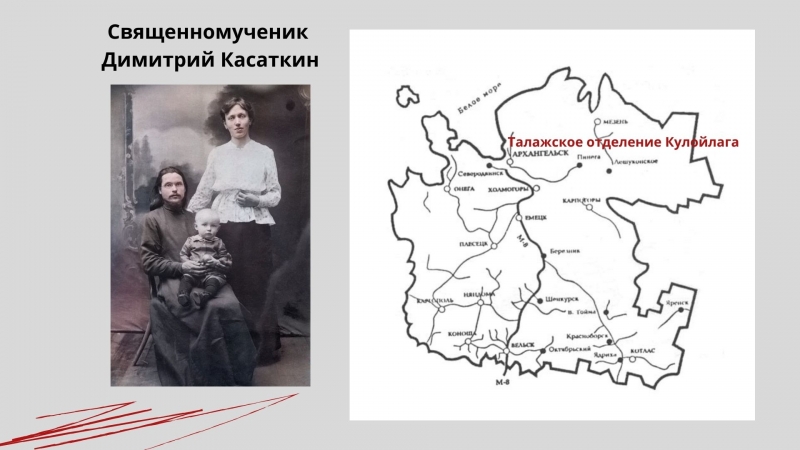 Священномученик Димитрий Касаткин Священномученик Димитрий Касаткин