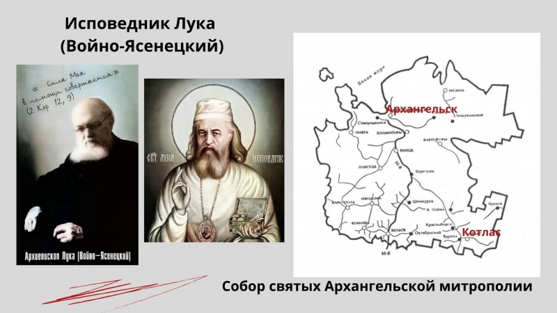 Исповедник Лука (Войно-Ясенецкий) Исповедник Лука (Войно-Ясенецкий)