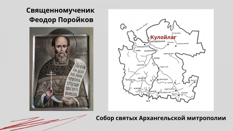 Священномученик Феодор Поройков Священномученик Феодор Поройков