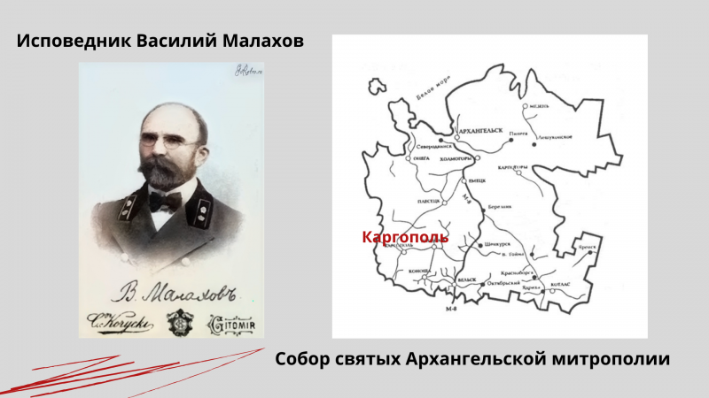 Исповедник Васи́лий Малахов Исповедник Васи́лий Малахов